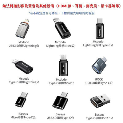 倍思和麥多多 傳輸線轉接頭 充電線轉接器 USB Micro iPhone Lightning Type-C OTG