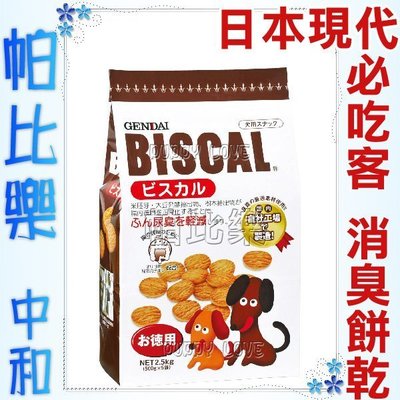 ◇帕比樂◇日本現代餅乾必吃客biscal 消臭餅乾2.5kg