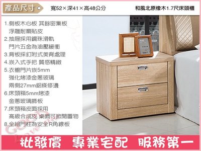 《娜富米家具》SK-108-3 和風北原橡木1.7尺床頭櫃~ 優惠價1700元