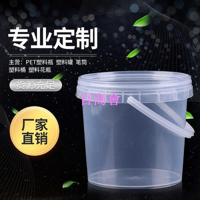 【百商會】【嗨購廠商】塑膠桶 食品級pp桶 儲物透明密封桶 可反覆使用 奶茶手提塑膠批發圓桶
