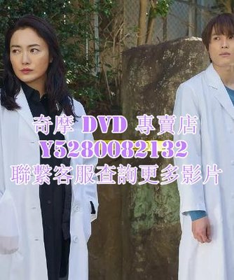 DVD 影片 專賣 日劇 女王的法醫學～屍活師～2 2022年