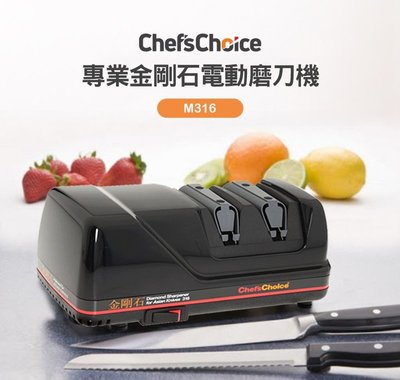 【美國製Chef'sChoice M316專業金剛石電動磨刀機
