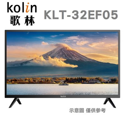 KOLIN 歌林 【KLT-32EF05】 32吋 HD 低藍光護眼 液晶電視 IPS面板
