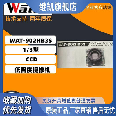 原裝正品日本 WATEC  WAT-902HB3S  1/2 低照度攝像機