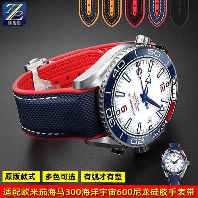 替換錶帶 適用Omega歐米茄超霸海馬潛水600美洲杯限量版尼龍橡膠手錶帶配件