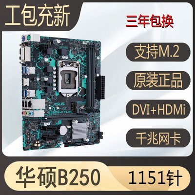 【廠家現貨直發】工包充新Asus/華碩 b250主板B150 H110 B365 H310 DDR4 i3 9100F