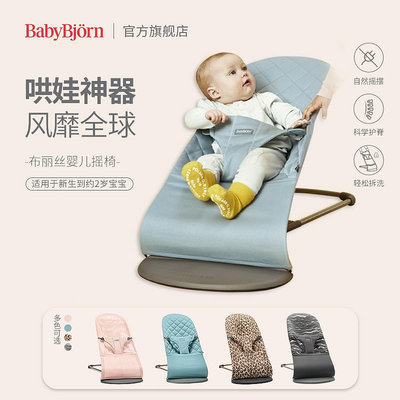 品牌季末福利BabyBjorn哄娃神器嬰兒搖搖椅寶寶睡覺解放雙手