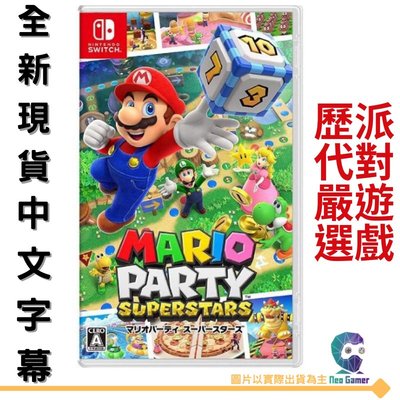 Switch 瑪利歐派對 超級巨星 ✨遊戲片 繁體中文 ，任何問題歡迎問與答詢問