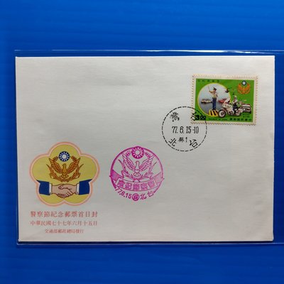【大三元】臺灣低值封-紀225警察節紀念郵票-加蓋首日紀念戳77.6.5