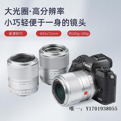相機鏡頭唯卓仕EOSM 23mm 33mm 56mm F1.4 定焦鏡頭微單相機M5 M6 M50鏡頭單反鏡頭