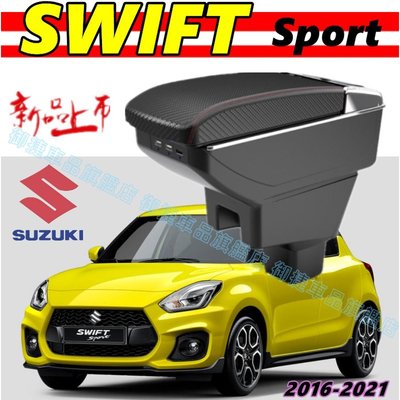 SUZUKI SWIFT 雙層升高款 中央扶手 扶手箱 雙層升高 USB車充 原車直上車用扶手 扶手箱 扶手 雙層儲物