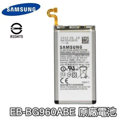 三星 S9 原廠電池 S9 電池 EB-BG960ABE【附贈拆機工具】