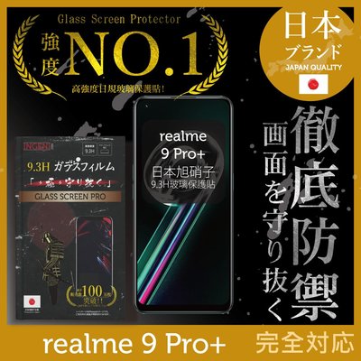 【INGENI徹底防禦】日本旭硝子玻璃保護貼 (全滿版 黑邊) 適用 realme 9 Pro+