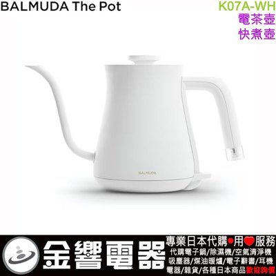 【金響代購】空運,BALMUDA The Pot,K07A-WH,白色,取代,K02A-WH,電熱水壺,快煮壺,咖啡壺