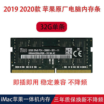 2019 2020 iMac海力士8G 16G 32G 2666/2667蘋果27寸一體機記憶體