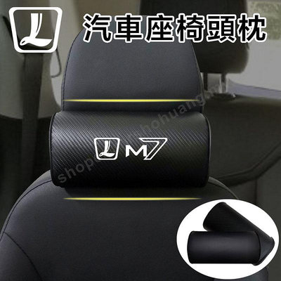 汽車座椅頭枕適合Luxgen納智捷M7 Urx U6 U7 U5 車用頸椎靠枕 車用側靠枕 座椅頸枕