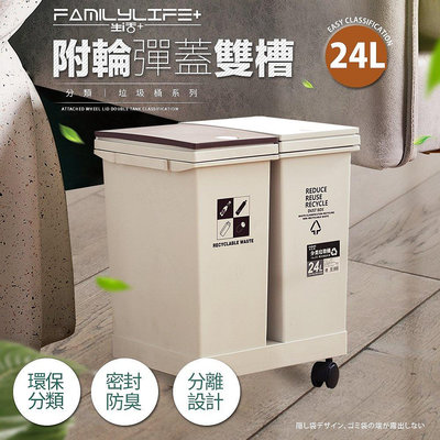 【FL生活+】24公升附輪彈蓋雙槽分類垃圾桶(可超取)(YG-164)雙槽分類垃圾桶 乾濕分離 分類垃圾桶 垃圾桶9