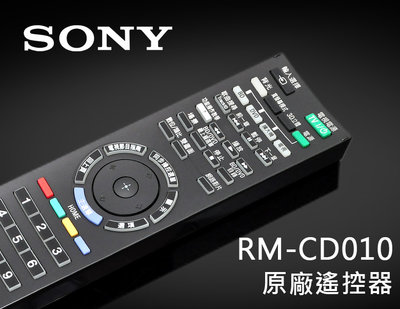 【風尚音響】SONY   RM-CD010    原廠電視遙控器  公司 福利品 近全新