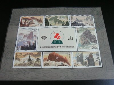 大陸郵票- 1997-16m 黃山 小版張 -原膠上品