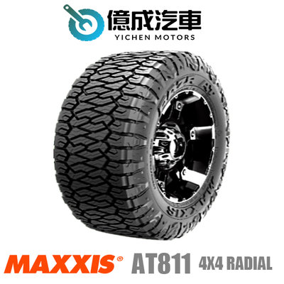 《大台北》億成汽車輪胎量販中心-MAXXIS瑪吉斯輪胎 AT811【LT245/75R16】