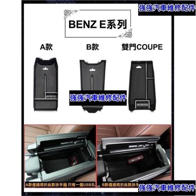 現貨直出熱銷 Benz 賓士 E系列 扶手 W213 W212 內門把手儲物盒 零錢盒 置物盒 E200 E250 E30CSD06汽車維修 內飾配件