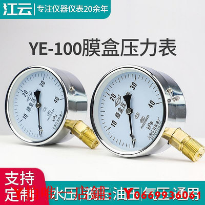 上海江云YE-100亮殼膜盒真空壓力表0-2.5KPa膜盒煤氣負壓表微壓表