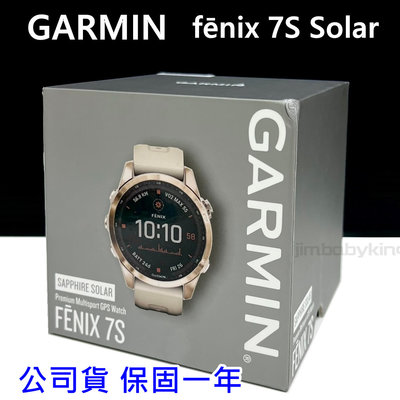 保固一年 GARMIN Fenix 7S Solar 手錶 腕錶 奶油金錶圈 淡沙色矽膠錶帶 GPS 公司貨 高雄可面交