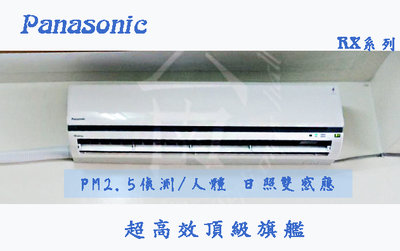 【台南家電館】Panasonic國際牌變頻頂級旗艦冷暖冷氣RX系列《CU- RX71GHA2 +CS- RX71GA2》