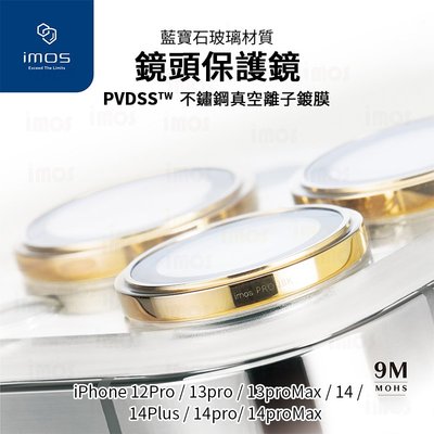 imos iphone 14 14plus PVDSS 鋁合金系列 藍寶石鏡頭 鋁合金