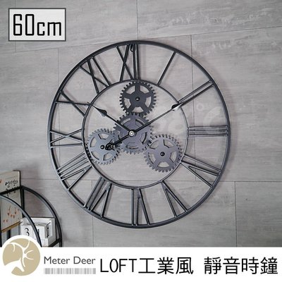 現+預購 時尚工業風 立體 鐵藝 金屬 齒輪 造型 時鐘 60公分 羅馬數字款 掛鐘 復古金色質感黑色 裝飾 大尺寸時鐘