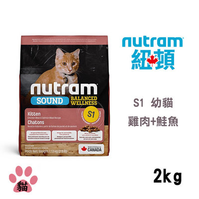 SNOW的家【Nutram紐頓 S1】 均衡健康系列-雞肉+鮭魚 幼貓 飼料 2kg (81730958