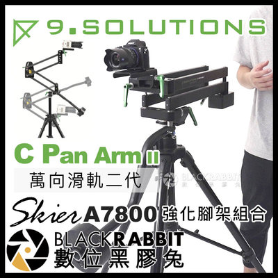 【9.solutions C Pan Arm II 2 碳纖維萬向滑軌 二代 + Skier A7800 強化腳架】