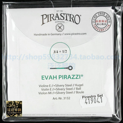 熱銷 【皇冠】德國PIRASTRO evah pirazzi1/2-3/4綠美人小提琴弦419041 可開發票