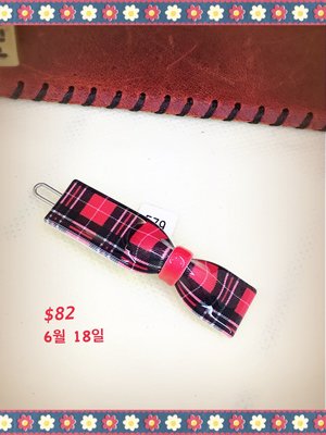 0618～妍選精品~Grain de beaute 紅黑格子 超值短扣夾