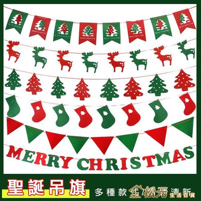 聖誕布面吊旗 聖誕節組合掛飾 聖誕裝飾 節日裝飾 多款可選【松元生活百貨】【BS001】