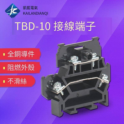 凱藍純銅件TBD-1020A 導軌式雙層接線端子排1.5MM不滑絲100只