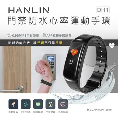 HANLIN-DH1門禁防水心率運動手環 IP67 智慧手錶 公司貨 簡訊 FB line 心率 計步 睡眠 音樂 自拍