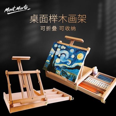 蒙瑪特桌面畫架畫板可調節美術生專用木制抽屜桌面臺式畫架*特惠熱賣