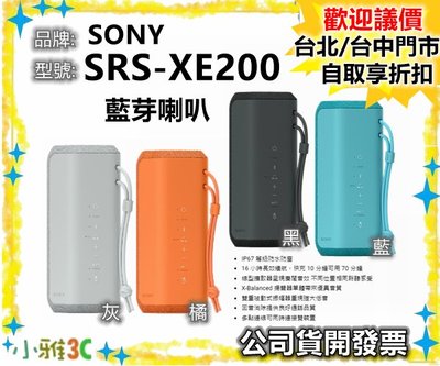 現貨【領券再折】開發票 SONY SRS-XE200  SRSXE200  藍芽喇叭 小雅3C台中