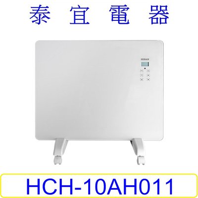 【泰宜電器】HERAN 禾聯 HCH-10AH011 鏡面對流式電暖器【另有HOH-15CR96Y】