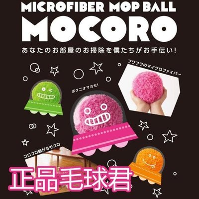 Mocoro 毛球君掃地機器人自動吸塵器寵物玩具家用滾動靜電掃地球
