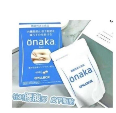【代購專賣店】買3送1 日本 onaka內臟脂肪pillbox W金裝加強版 植物酵素 現貨