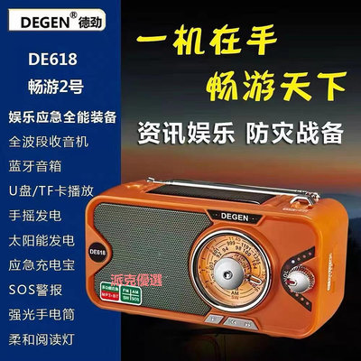 精品德勁DE618手搖發電全波段應急收音機DSP太陽能充電手電筒插卡