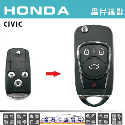HONDA 本田 CIVIC 配鑰匙 汽車晶片 鑰匙備份 摺疊鎖匙 拷貝鑰匙 鑰匙遺失不見 不用回原廠