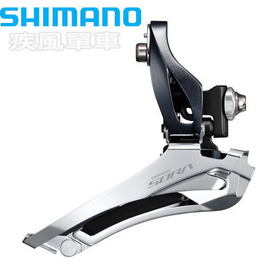 *~(疾風單車)全新SHIMANO SORA FD-R3000 兩片式 9速 前變速器 附座式(有現貨)