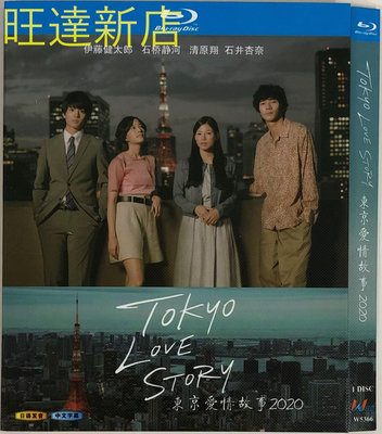 精美盒裝收藏 東京愛情故事2020（經典電視劇）/BD 高清 普通DVD碟機不能播放藍光光碟哦