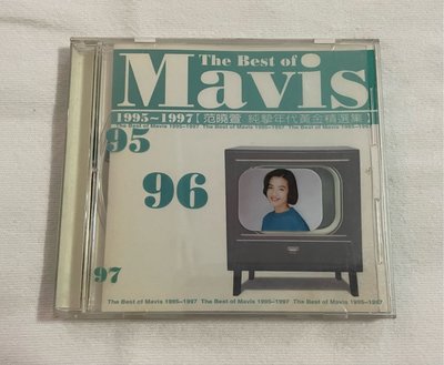 1995～1997 范曉萱 純摯年代黃金精選集～二手CD