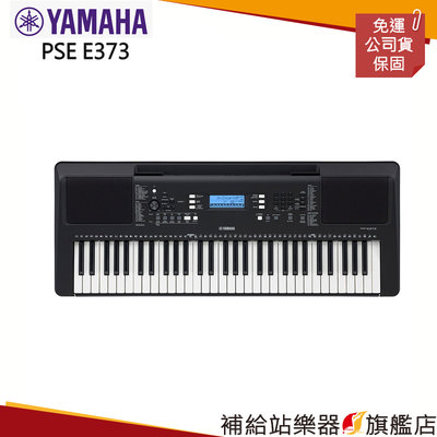 【補給站樂器旗艦店】YAMAHA PSR E373 電子琴