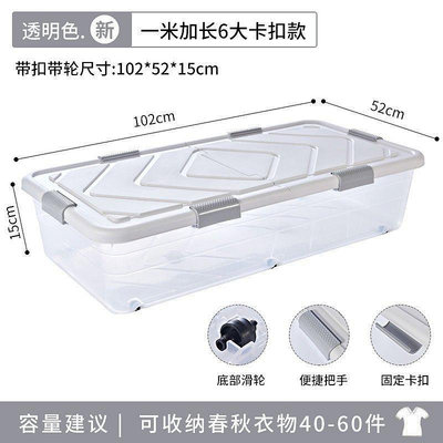 床底收納盒矮長方形高10cm塑料箱透明蓋子沙發下床底扁平收納箱-琳瑯百貨