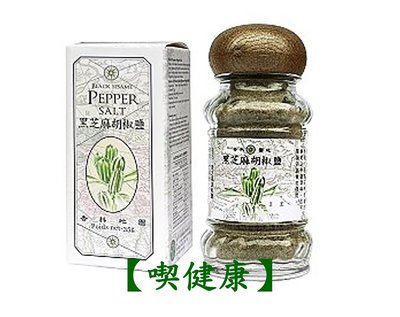 【喫健康】台灣綠源寶香料地圖黑芝麻胡椒鹽(35g)/